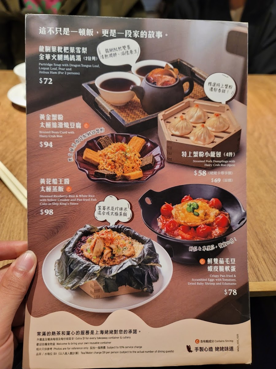 Shanghai Lao Lao (Tai Po) Photo Menu 2