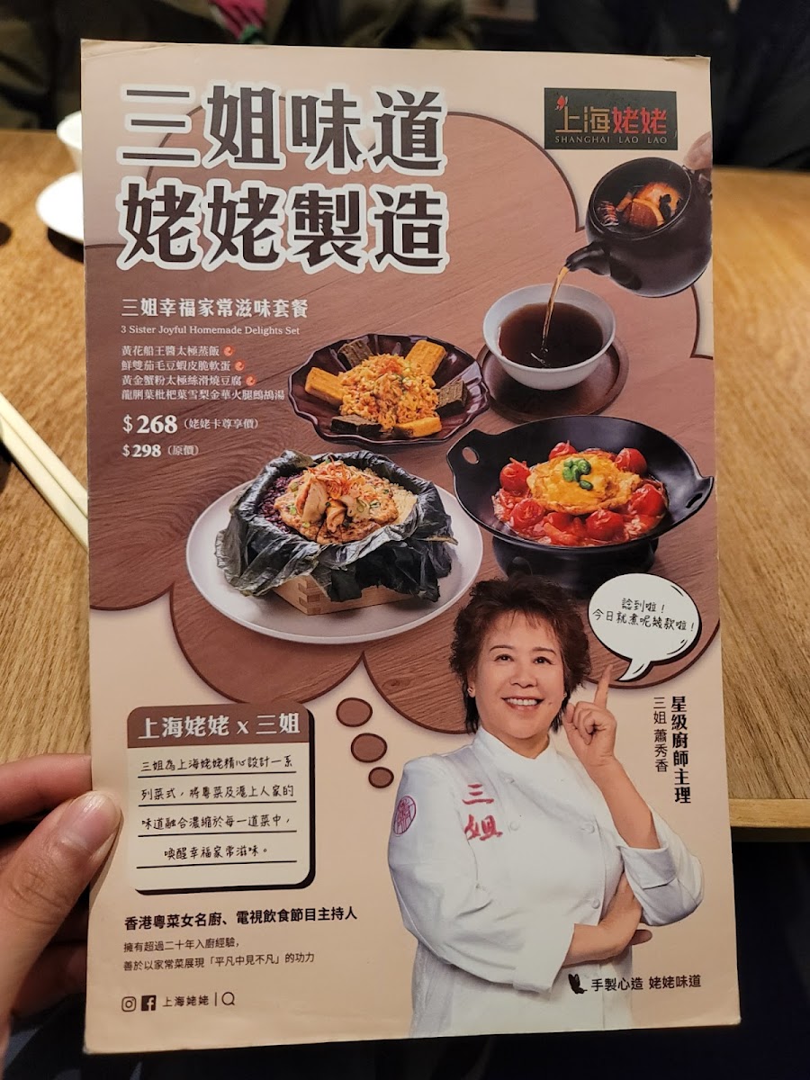 Shanghai Lao Lao (Tai Po) Photo Menu 3