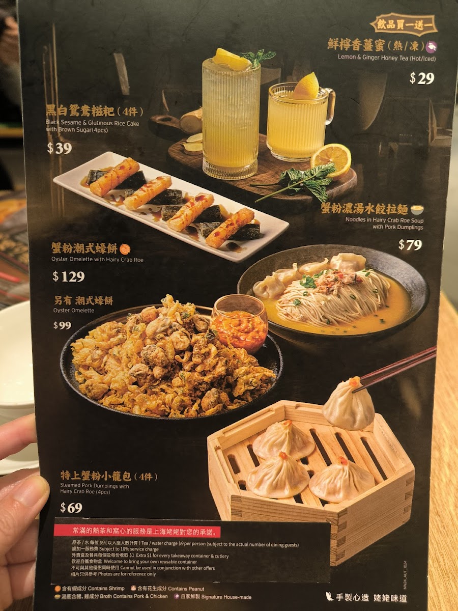 Shanghai Lao Lao (Tai Po) Photo Menu 5