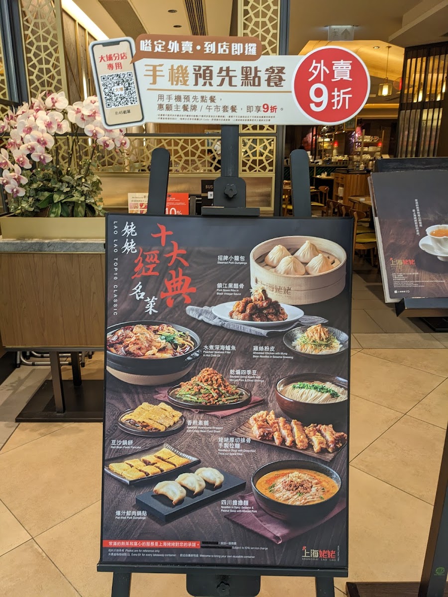 Shanghai Lao Lao (Tai Po) Photo Menu 6