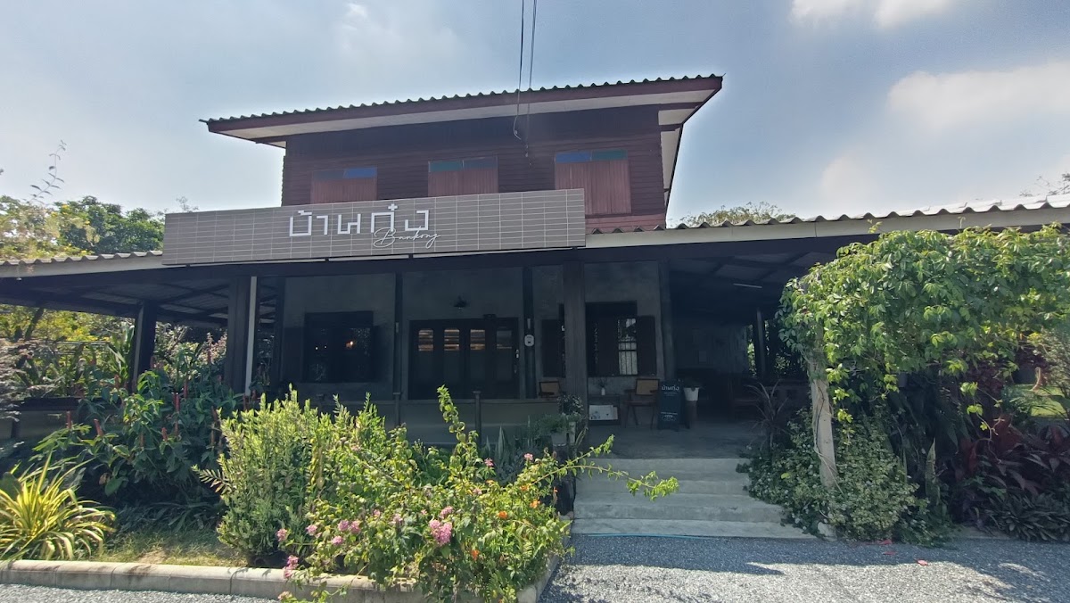 บ้านก๋ง นครปฐม • Bankong.NakhonPathom