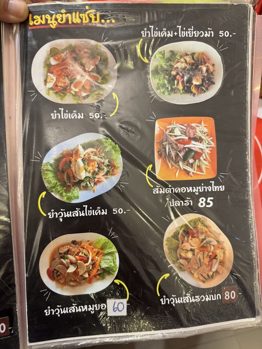Freshy ส้มตำรสเด็ด/ เฟรชชี่ ส้มตำรสเด็ด Photo 4