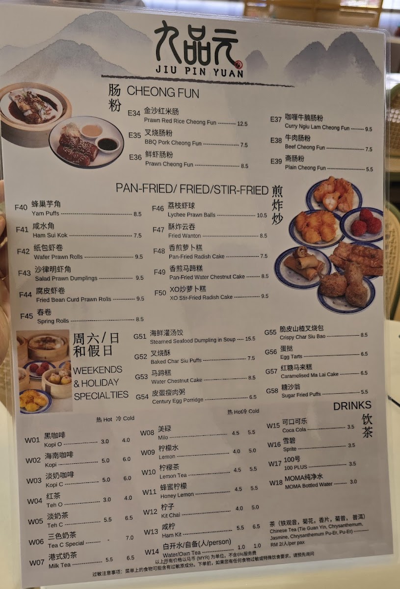 Jiu Pin Yuan Dim Sum 九品元点心 Photo Menu 10