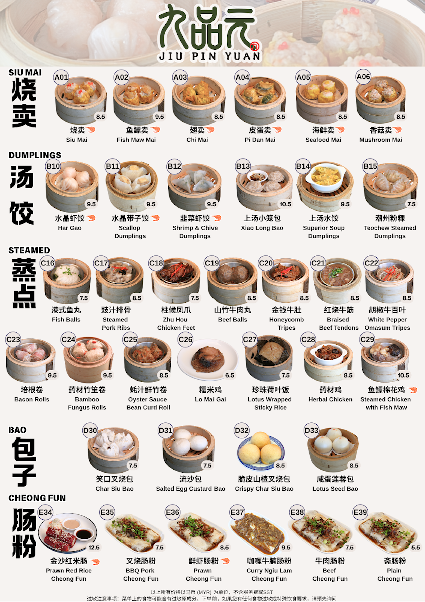 Jiu Pin Yuan Dim Sum 九品元点心 Photo Menu 2