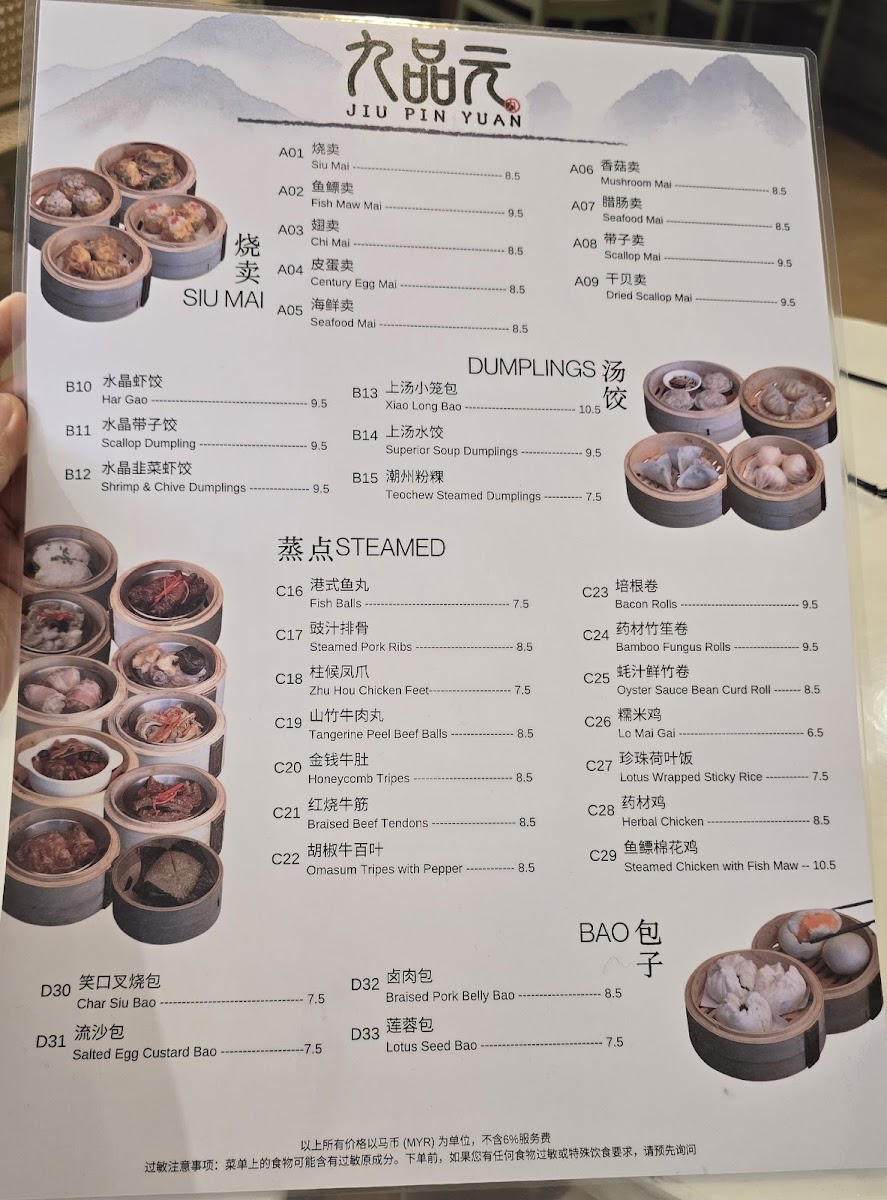 Jiu Pin Yuan Dim Sum 九品元点心 Photo Menu 5