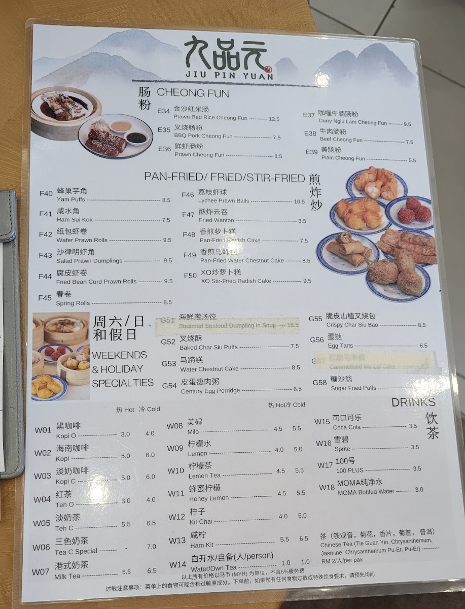 Jiu Pin Yuan Dim Sum 九品元点心 Photo Menu 7
