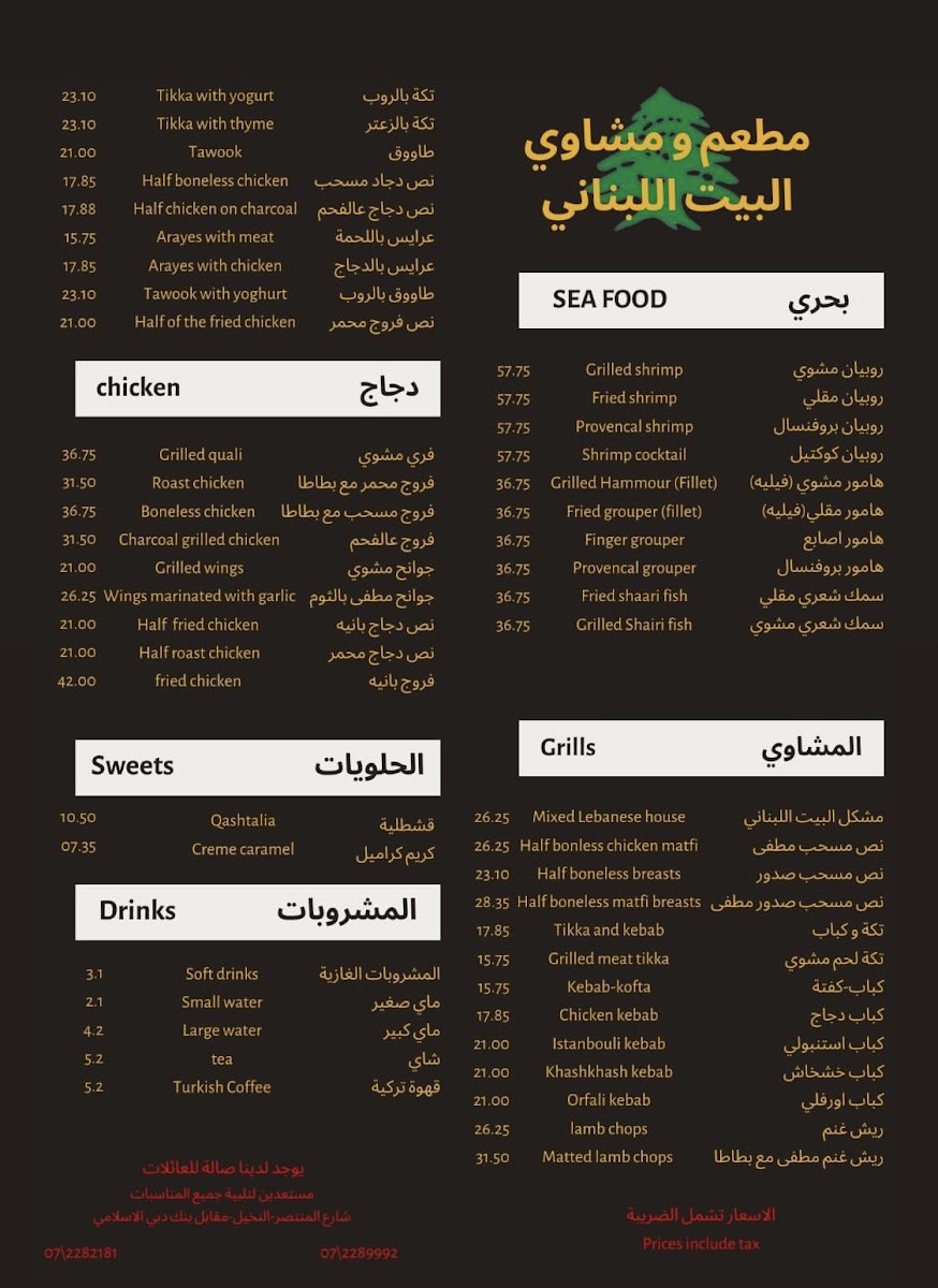Lebanese House Restaurant Photo Menu 1