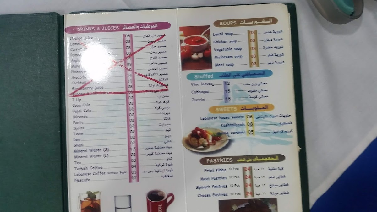 Lebanese House Restaurant Photo Menu 10