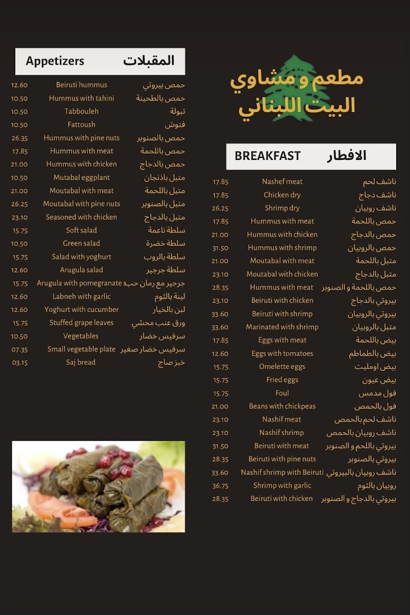Lebanese House Restaurant Photo Menu 2