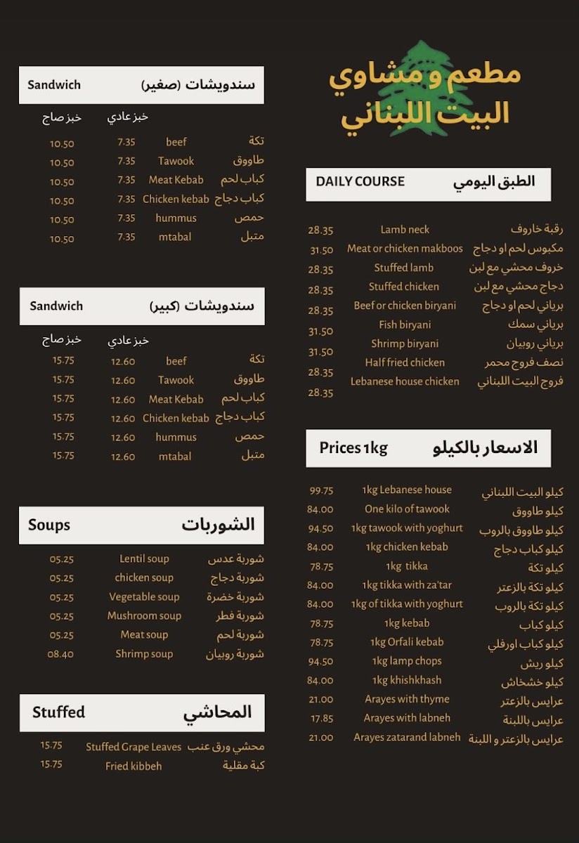 Lebanese House Restaurant Photo Menu 3