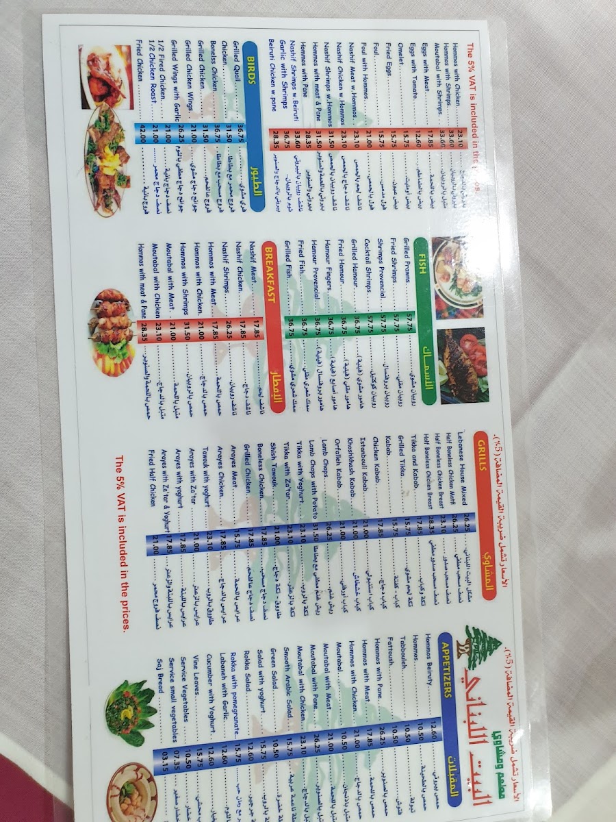 Lebanese House Restaurant Photo Menu 5