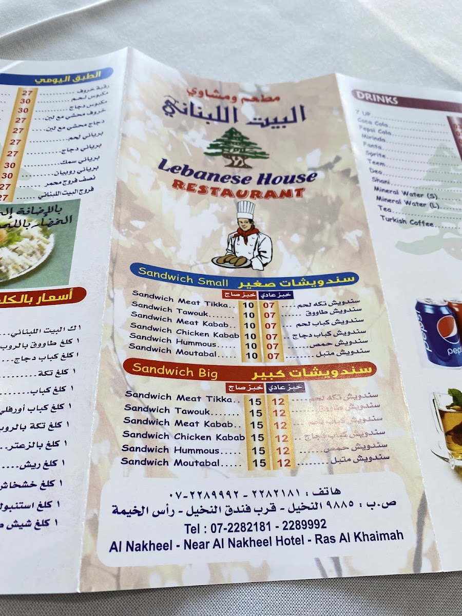 Lebanese House Restaurant Photo Menu 6