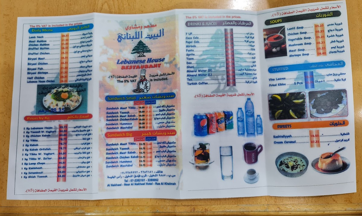 Lebanese House Restaurant Photo Menu 7