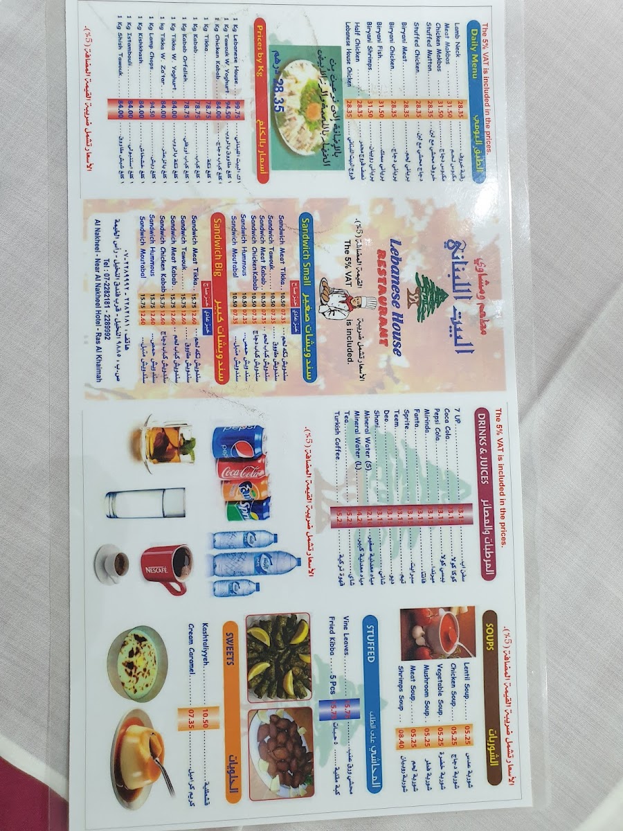 Lebanese House Restaurant Photo Menu 8