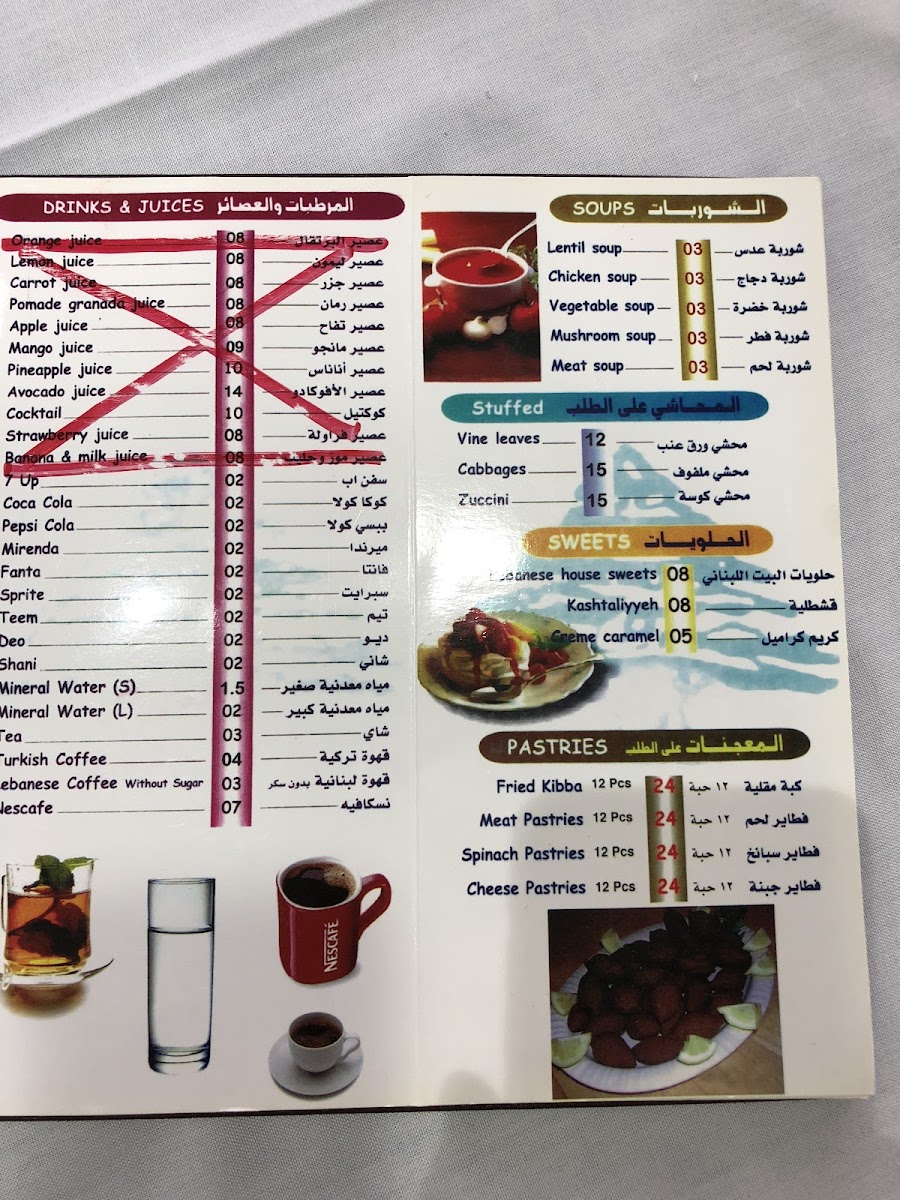 Lebanese House Restaurant Photo Menu 9