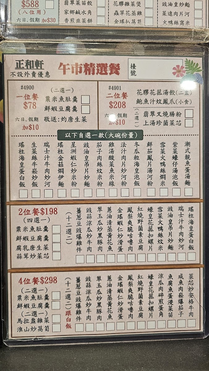 Harmony Chinese Cuisine Photo Menu 3
