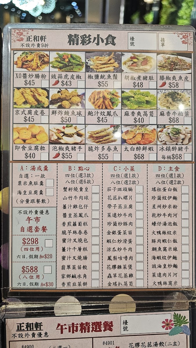 Harmony Chinese Cuisine Photo Menu 6