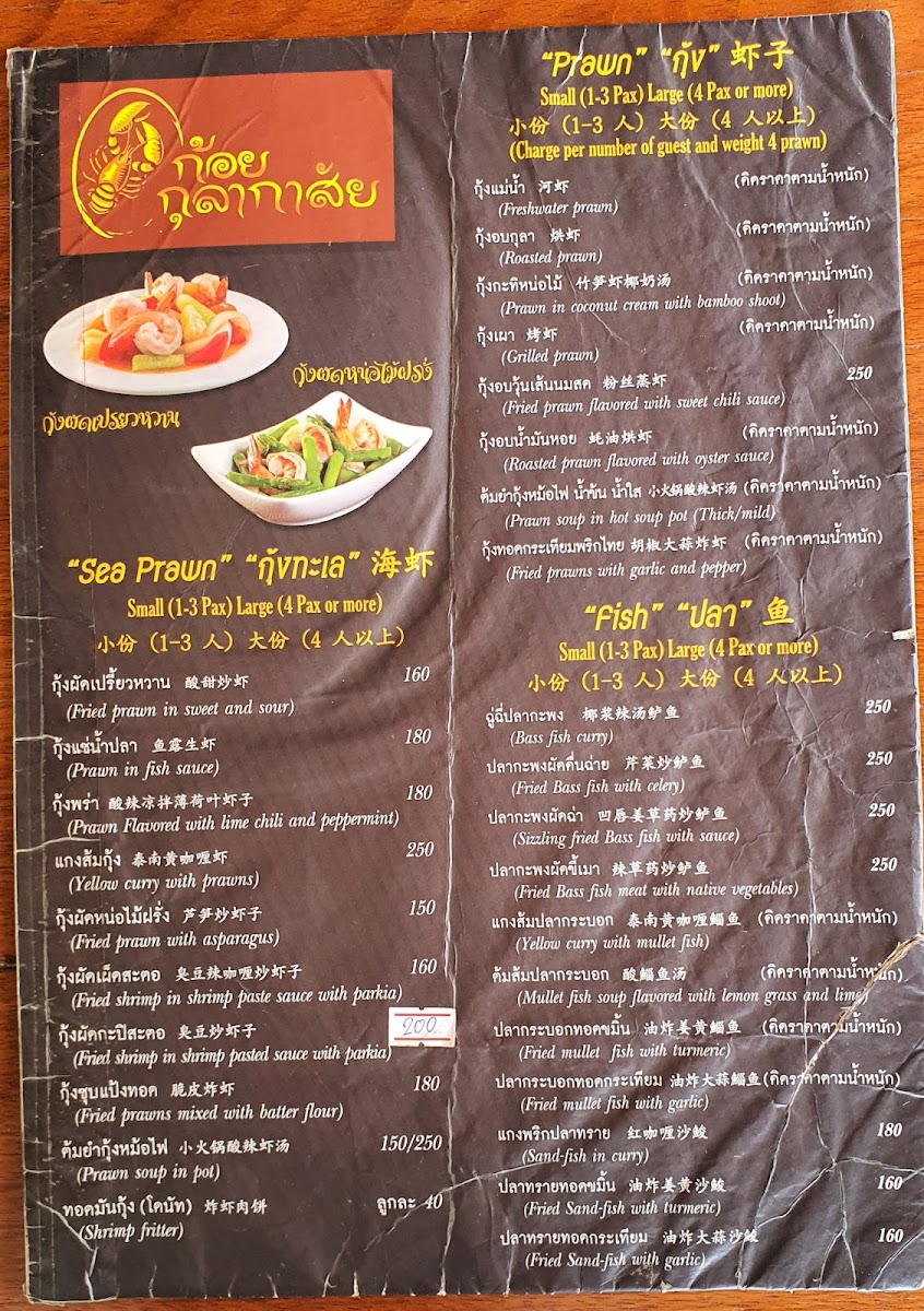 Koy Kulakasai Restaurant Photo Menu 3