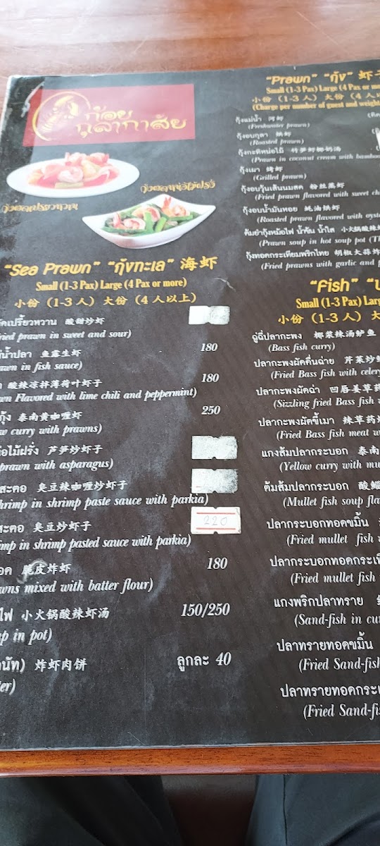 Koy Kulakasai Restaurant Photo Menu 5