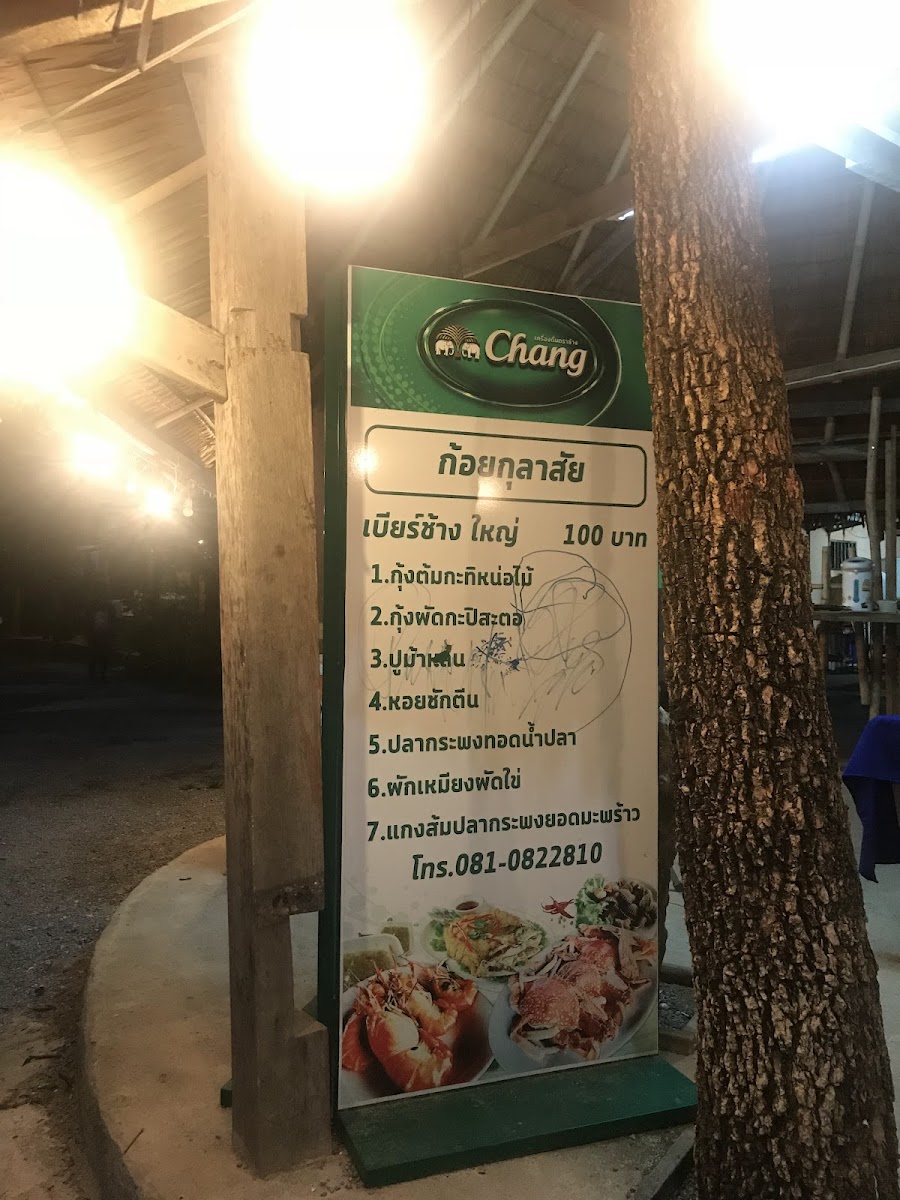 Koy Kulakasai Restaurant Photo Menu 6