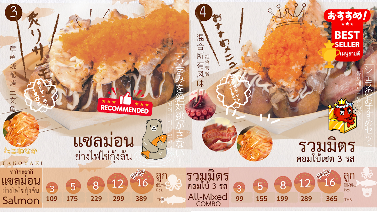 ทาโกะหมึกแดง ทาโกะยากิ TakoWanaka Takoyaki ทาโกะวานากะ Photo Menu 2