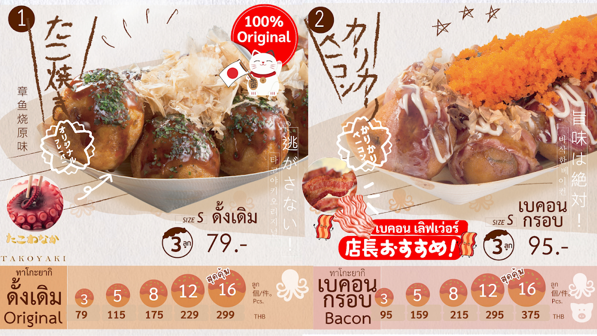 ทาโกะหมึกแดง ทาโกะยากิ TakoWanaka Takoyaki ทาโกะวานากะ Photo Menu 5