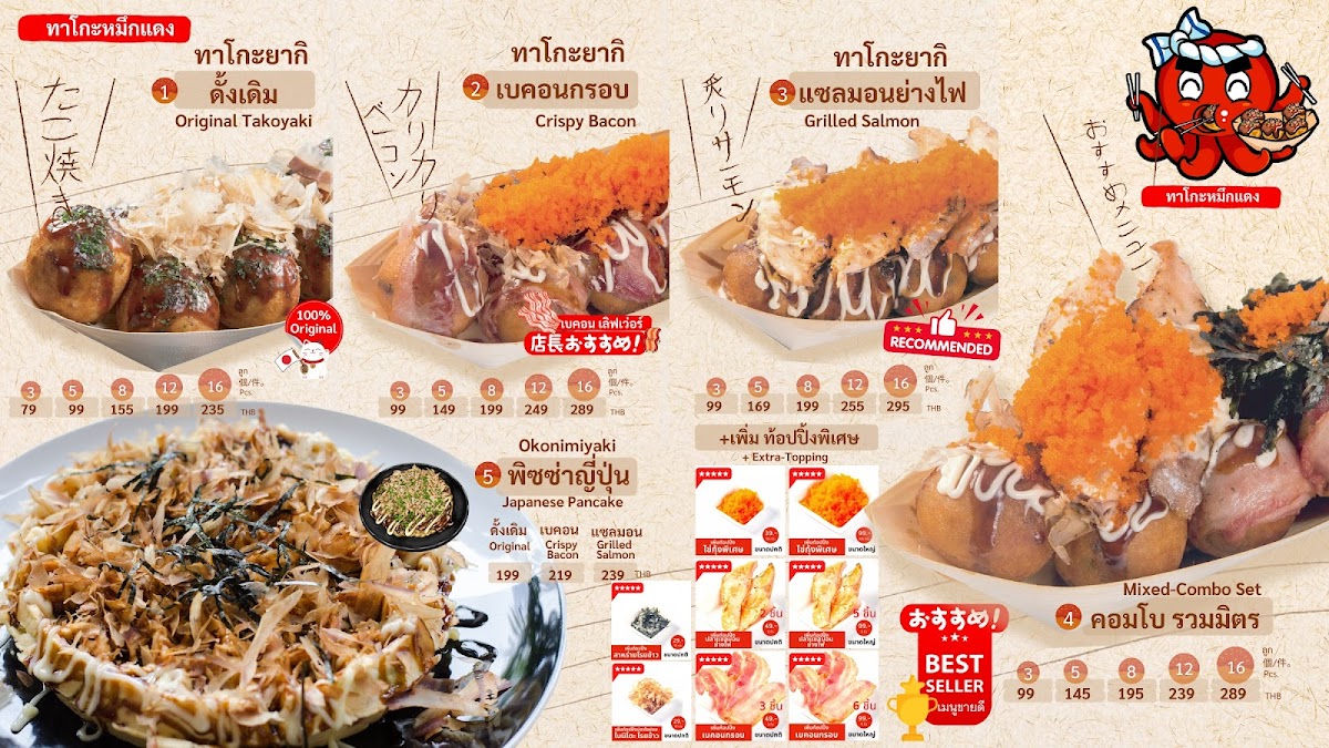 ทาโกะหมึกแดง ทาโกะยากิ TakoWanaka Takoyaki ทาโกะวานากะ Photo Menu 8