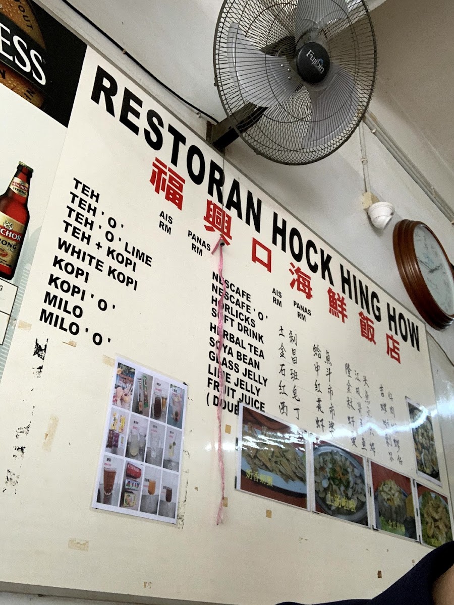 Restoran Hock Hing How 福兴口 Photo Menu 1