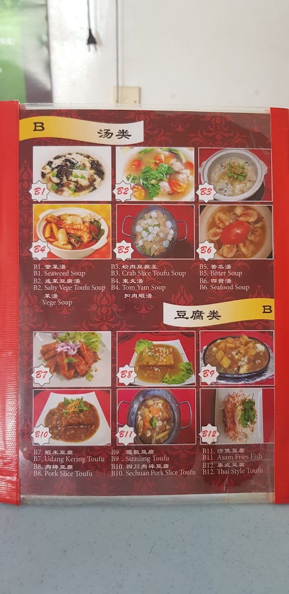 Restoran Hock Hing How 福兴口 Photo Menu 4