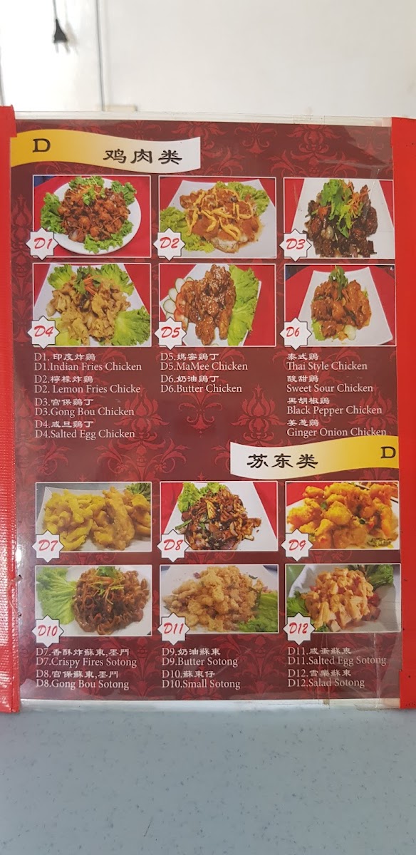 Restoran Hock Hing How 福兴口 Photo Menu 5