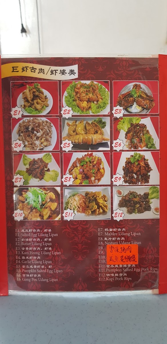 Restoran Hock Hing How 福兴口 Photo Menu 6
