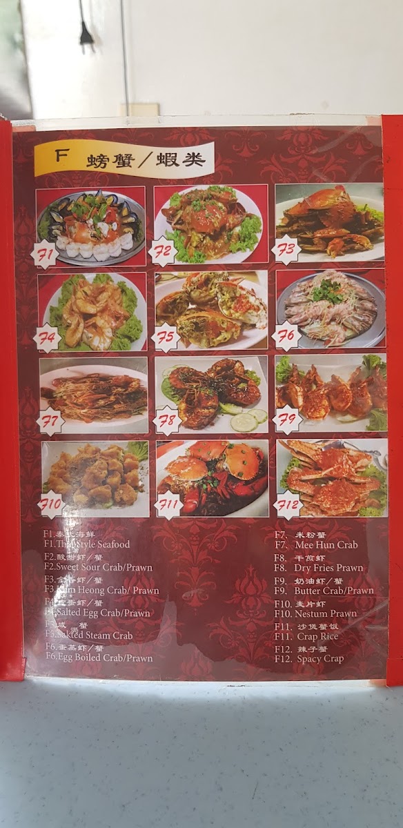 Restoran Hock Hing How 福兴口 Photo Menu 7