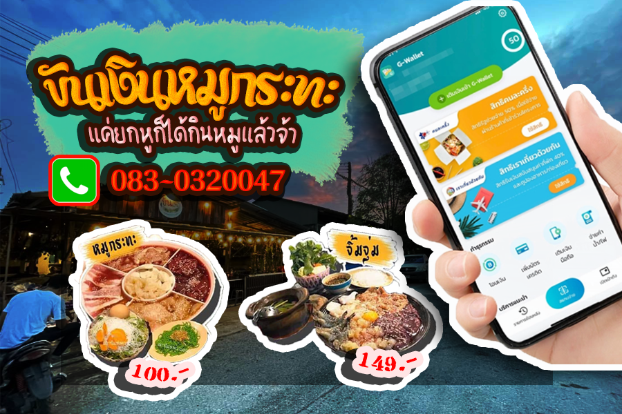 ขันเงินหมูกระทะ KhanNgoen at Ranong Photo 4