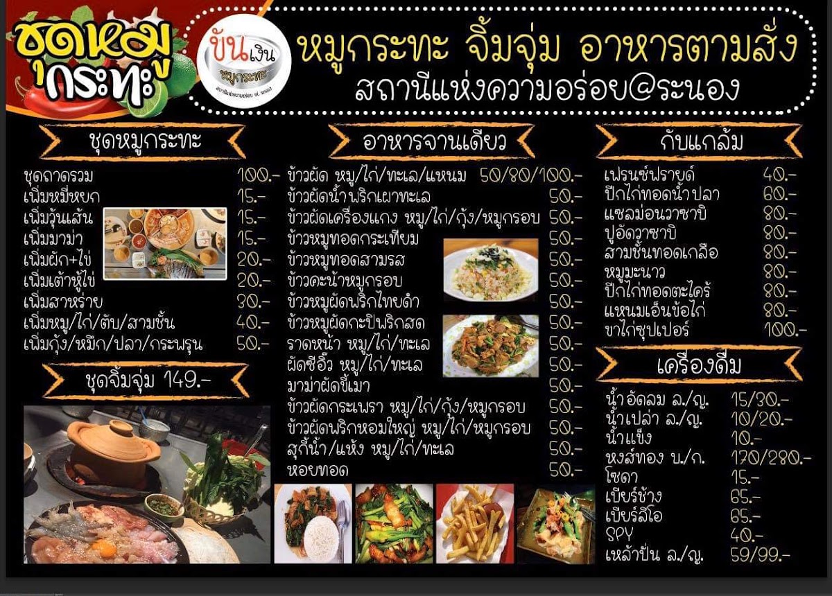 ขันเงินหมูกระทะ KhanNgoen at Ranong Photo Menu 1