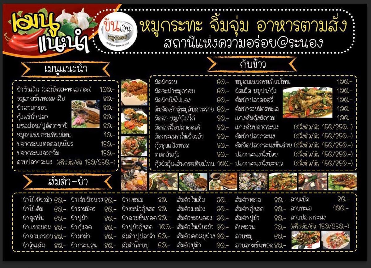 ขันเงินหมูกระทะ KhanNgoen at Ranong Photo Menu 2