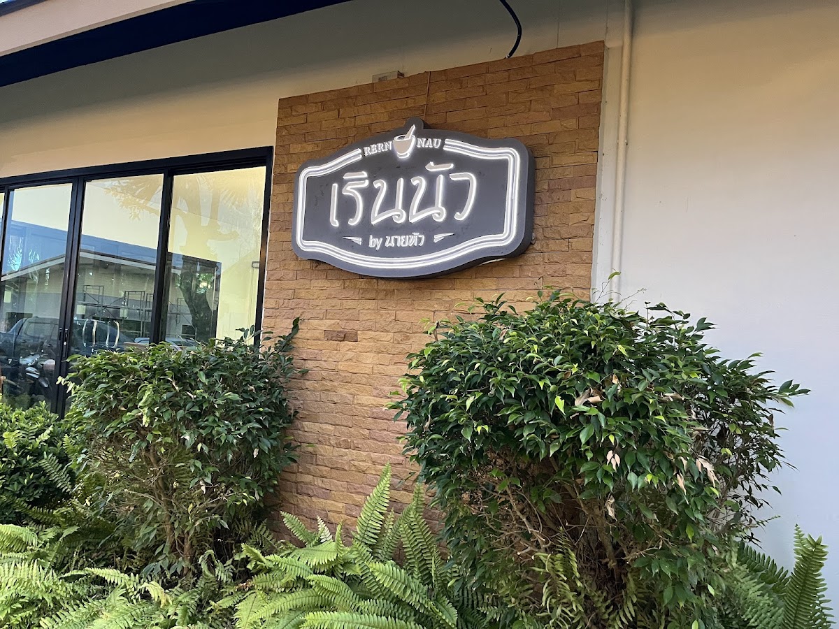 Ruen nual restaurant