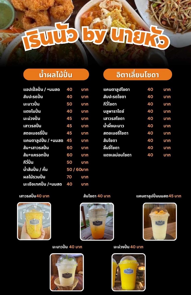 Ruen nual restaurant Photo Menu 10