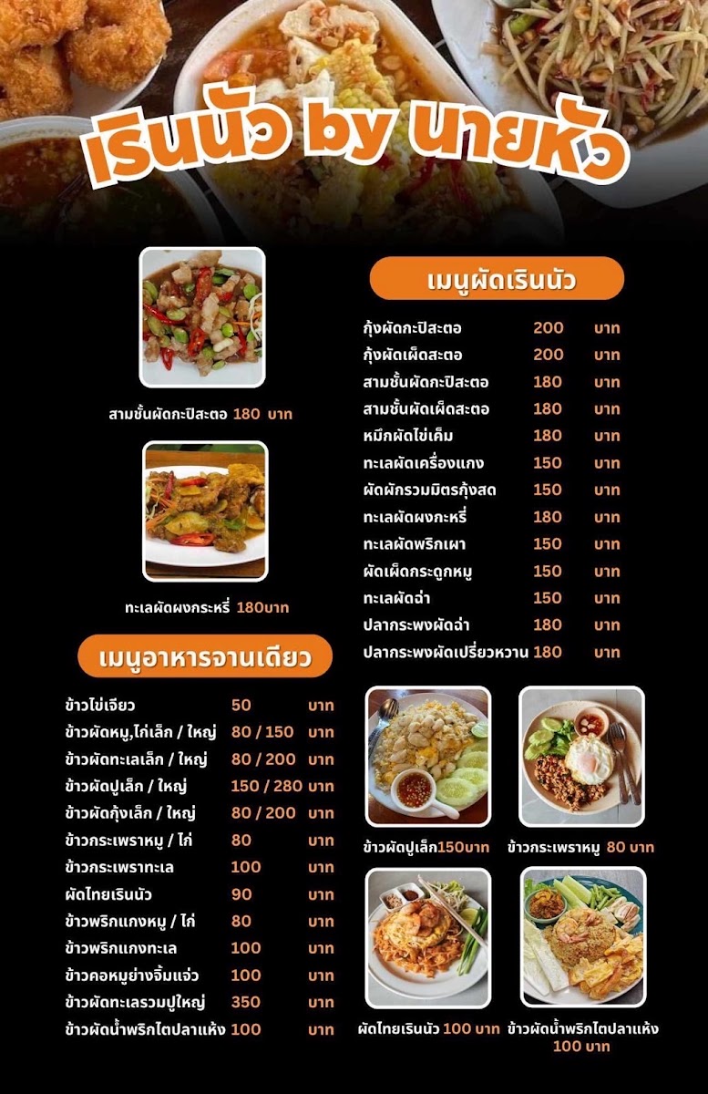 Ruen nual restaurant Photo Menu 3