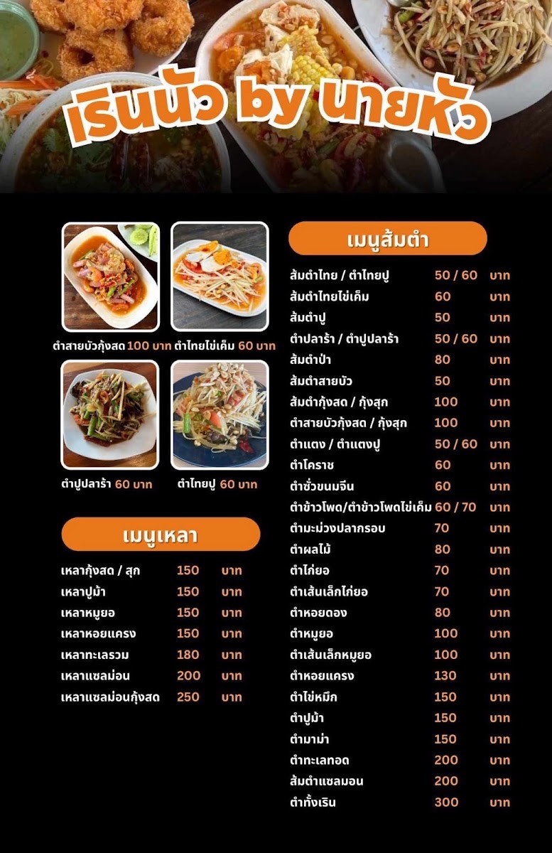 Ruen nual restaurant Photo Menu 4