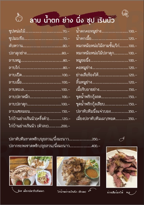 Ruen nual restaurant Photo Menu 5