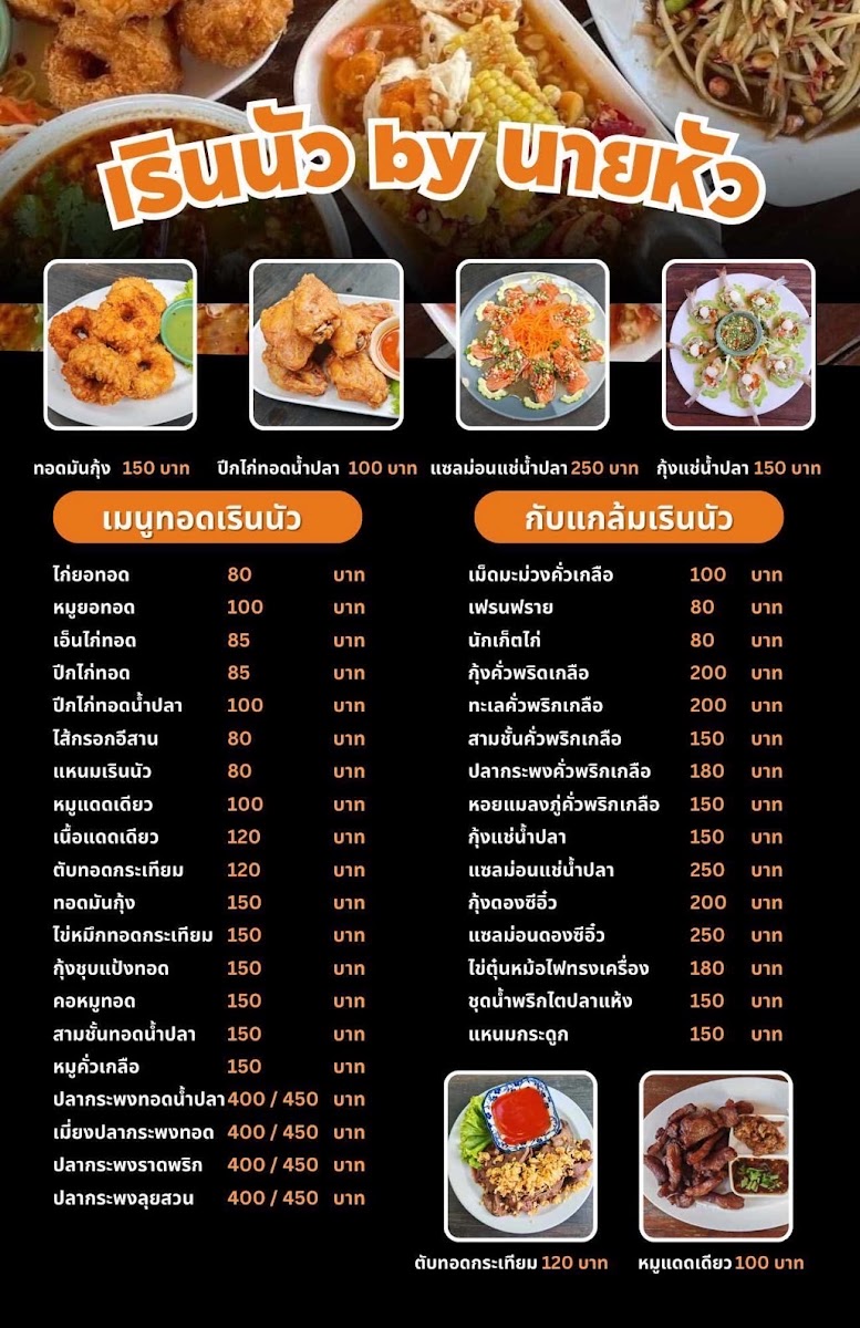 Ruen nual restaurant Photo Menu 6
