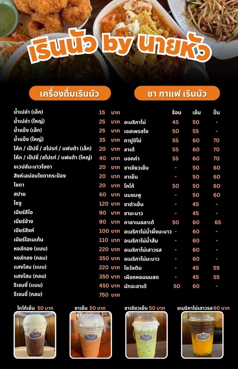 Ruen nual restaurant Photo Menu 7