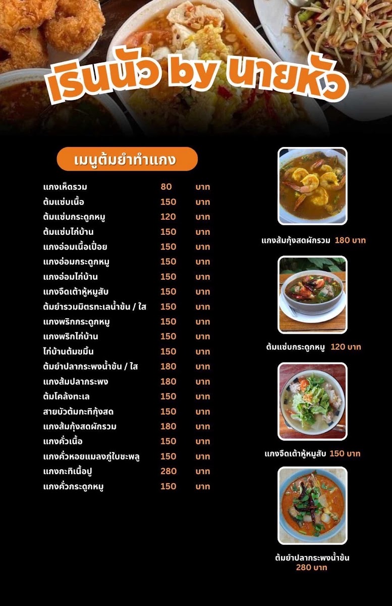Ruen nual restaurant Photo Menu 8