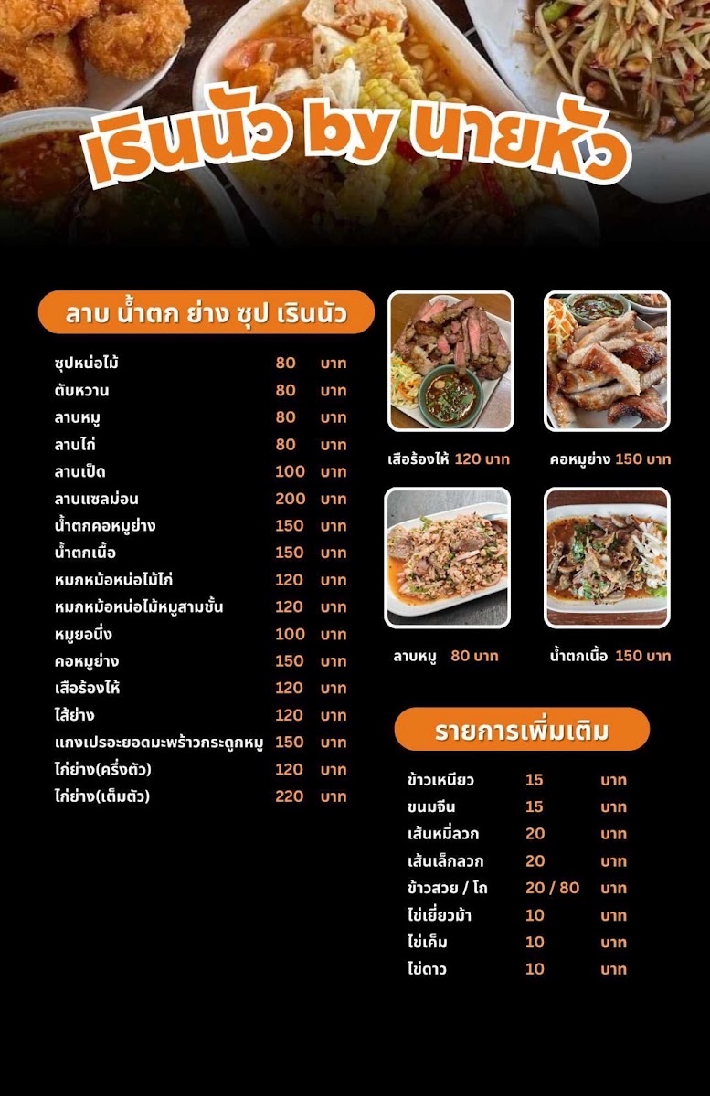 Ruen nual restaurant Photo Menu 9