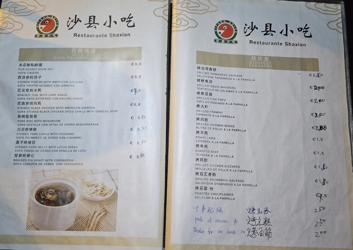 沙县小吃 Shaxian Restaurant Photo Menu 10