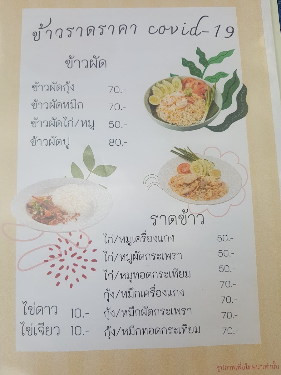 Ya- Nui Restaurant Photo Menu 1