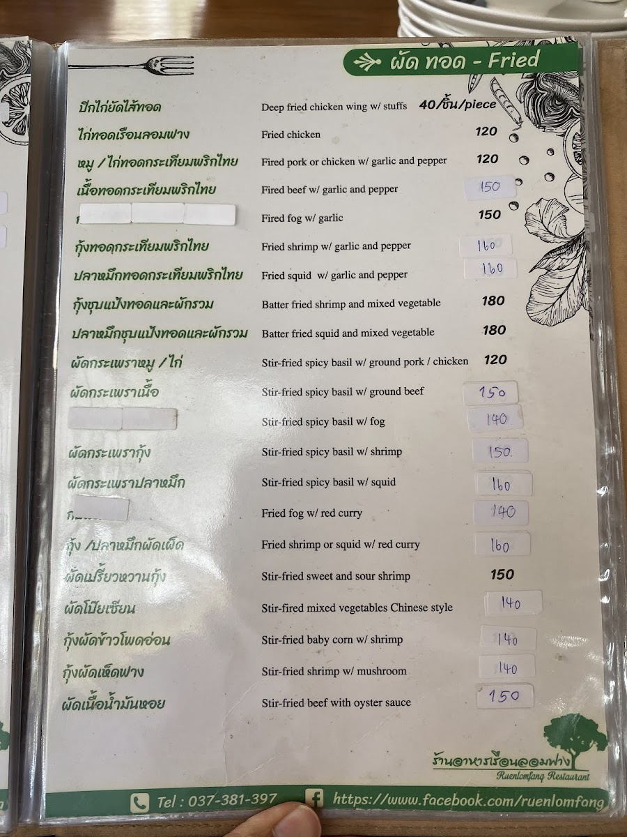 Ruen Lom Fang Restaurant Photo Menu 10