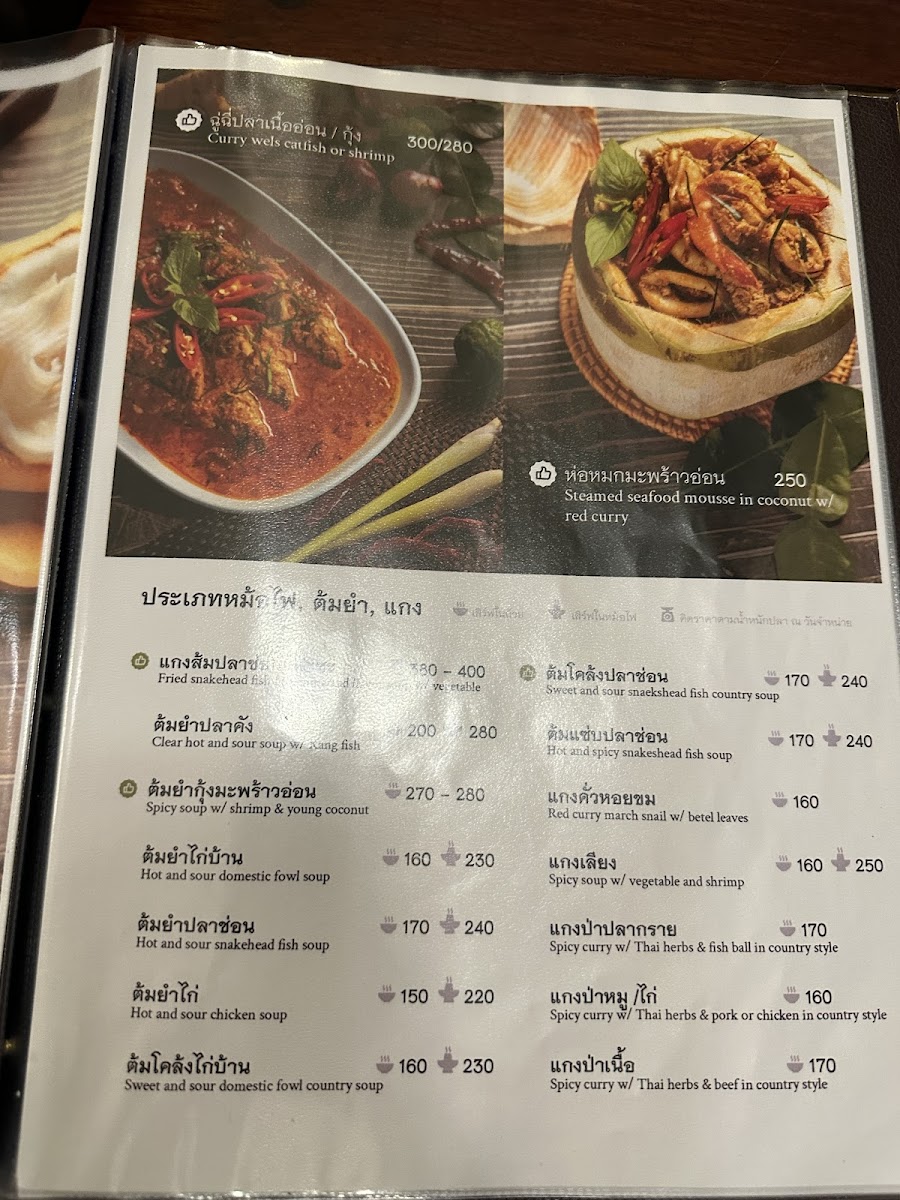 Ruen Lom Fang Restaurant Photo Menu 2