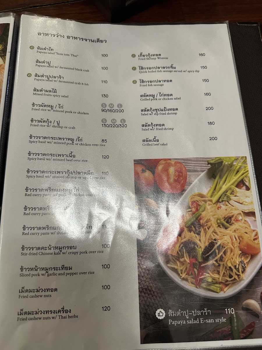 Ruen Lom Fang Restaurant Photo Menu 3