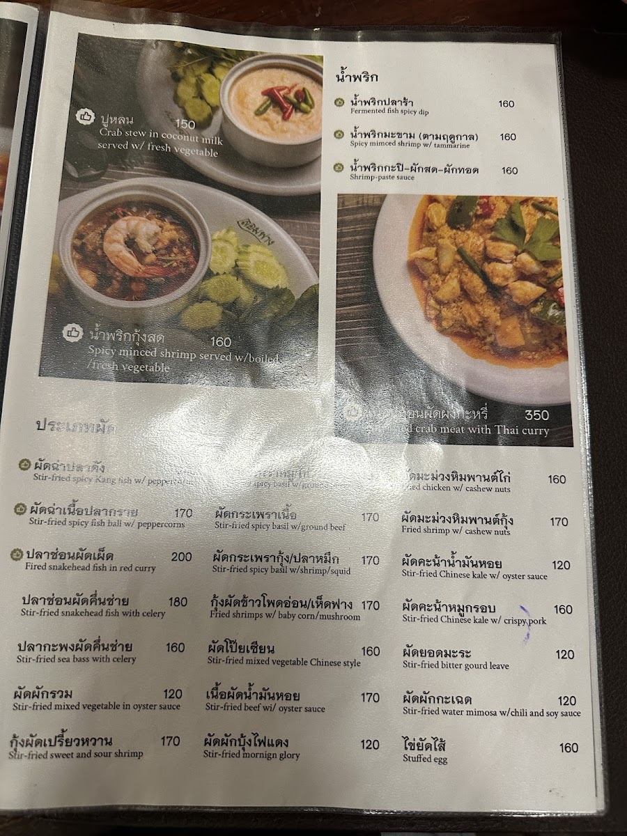 Ruen Lom Fang Restaurant Photo Menu 4